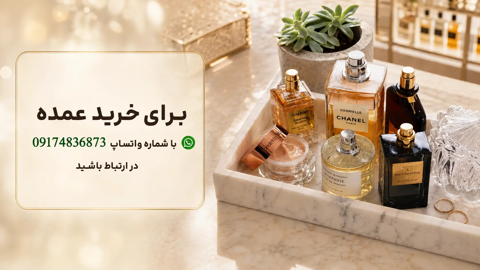 خرید عمده ادکلن