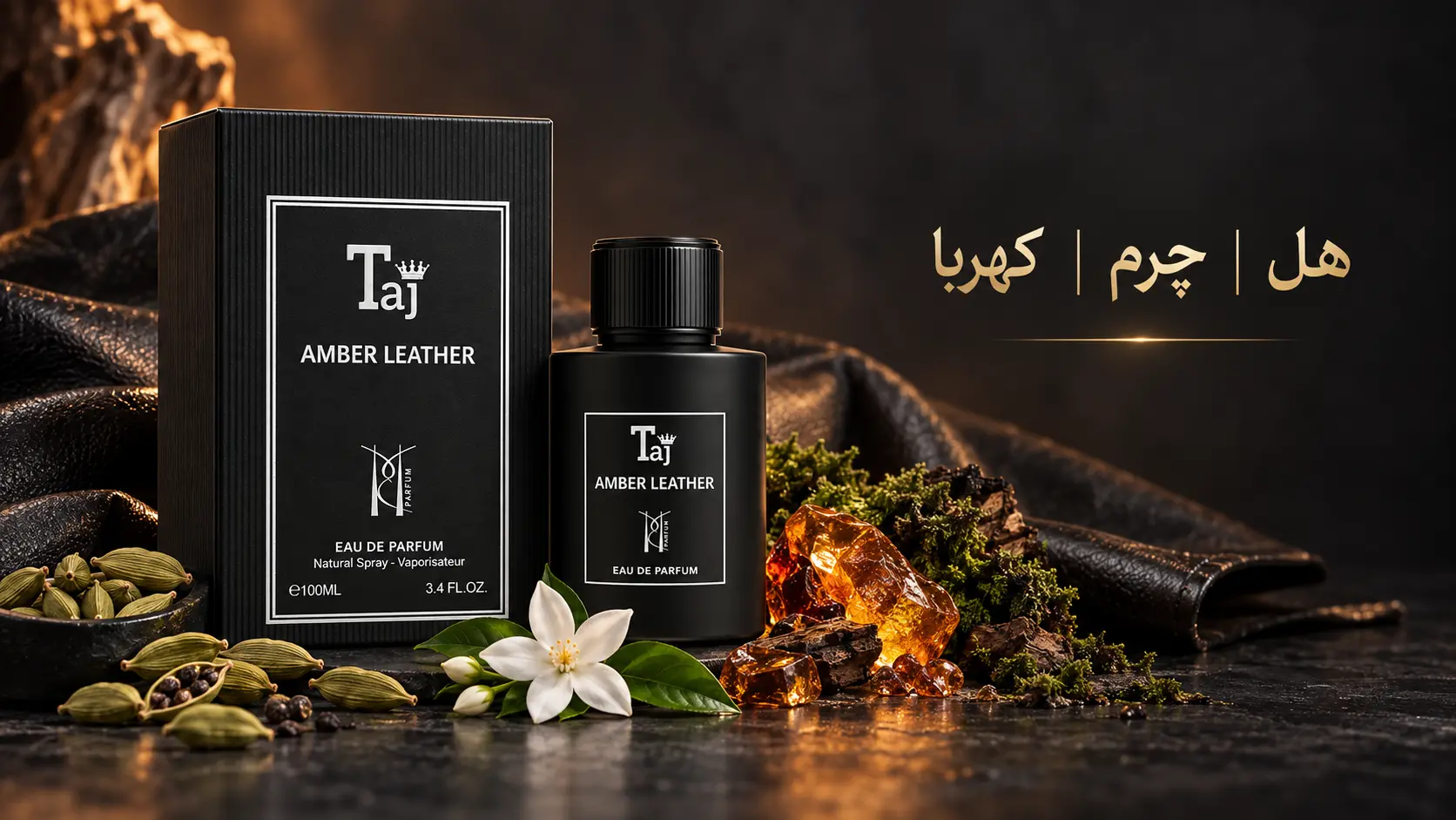 نتهای هل چرم و کهربا در عطر امبر لدر تاج