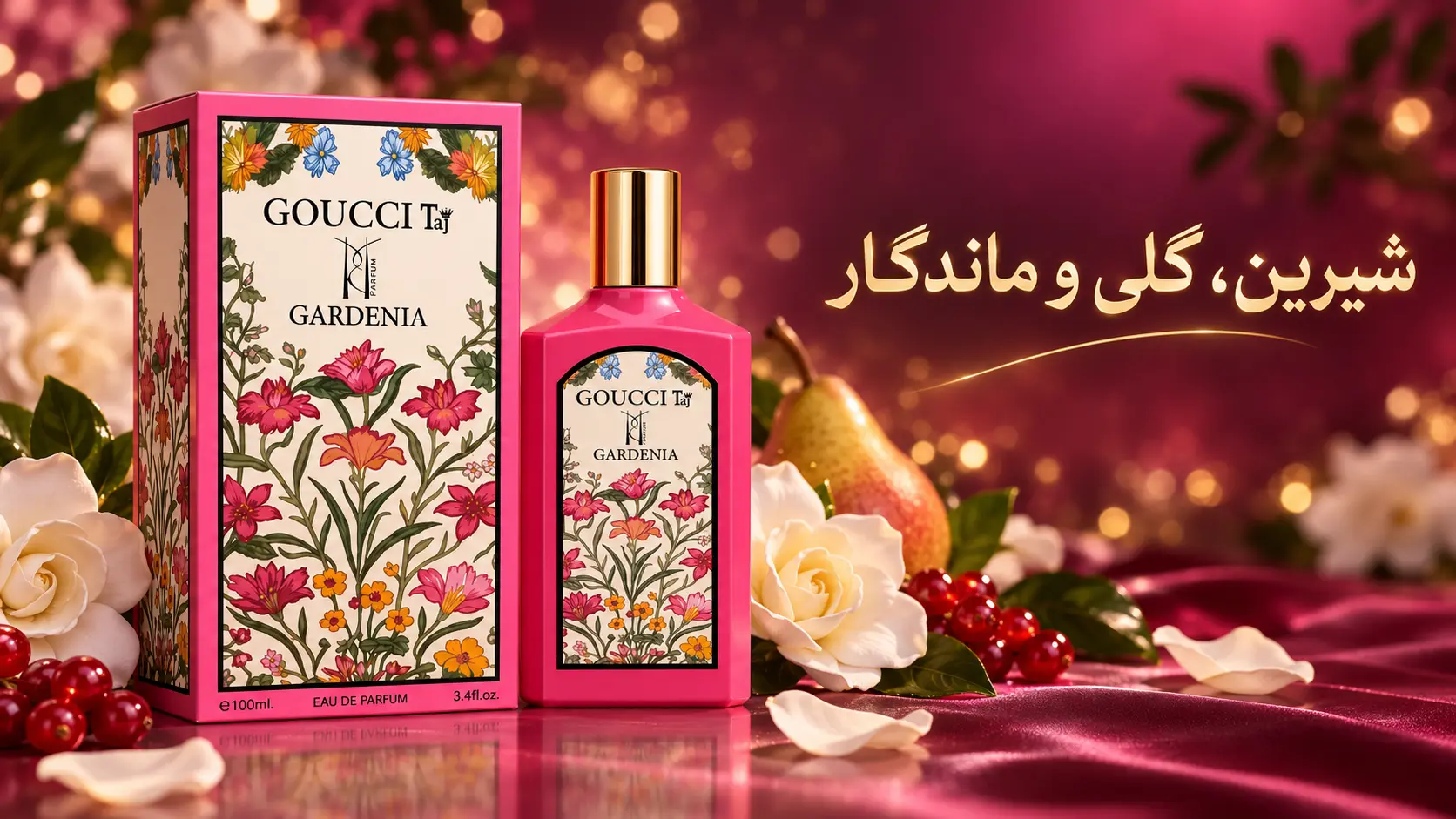 گوچی فلورا گاردنیا شیرین - گلی و ماندگار